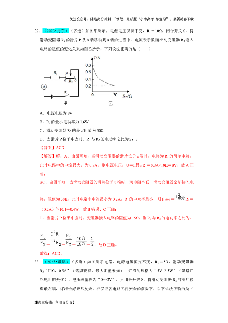 挑战06多选题（压强浮力及电学综合38题）（解析版）_02中考总复习（2026版更新中）_04-物理-中考总复习_2024年中考复习资料_专项复习资料_❤备战2024年中考物理真题《压轴挑战》分类汇编