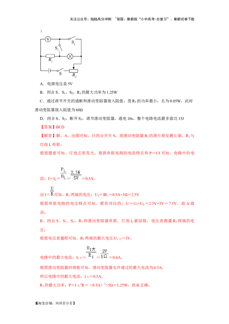 挑战06多选题（压强浮力及电学综合38题）（解析版）_02中考总复习（2026版更新中）_04-物理-中考总复习_2024年中考复习资料_专项复习资料_❤备战2024年中考物理真题《压轴挑战》分类汇编