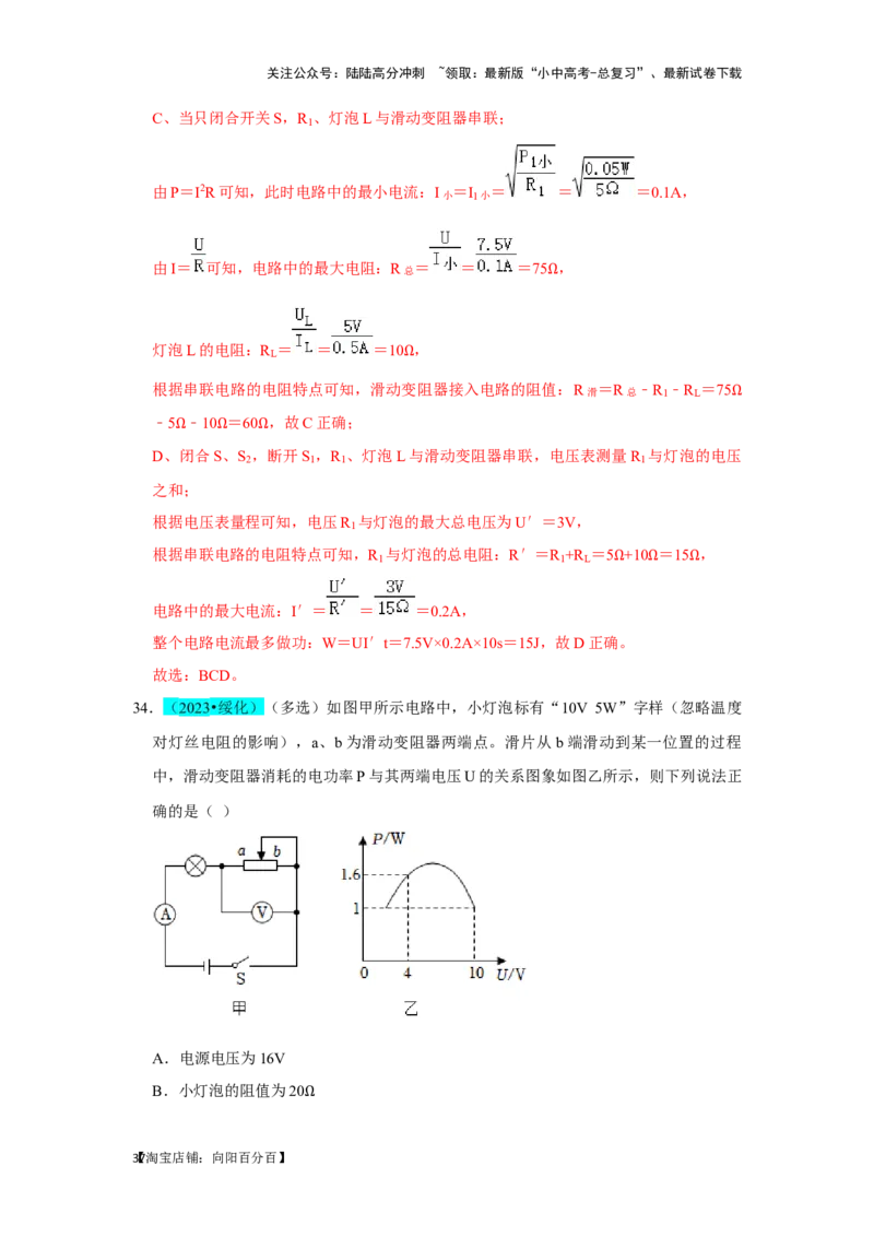 挑战06多选题（压强浮力及电学综合38题）（解析版）_02中考总复习（2026版更新中）_04-物理-中考总复习_2024年中考复习资料_专项复习资料_❤备战2024年中考物理真题《压轴挑战》分类汇编