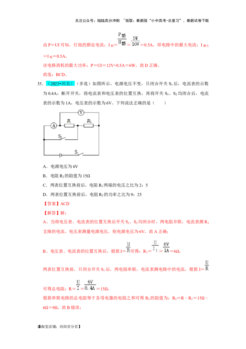 挑战06多选题（压强浮力及电学综合38题）（解析版）_02中考总复习（2026版更新中）_04-物理-中考总复习_2024年中考复习资料_专项复习资料_❤备战2024年中考物理真题《压轴挑战》分类汇编