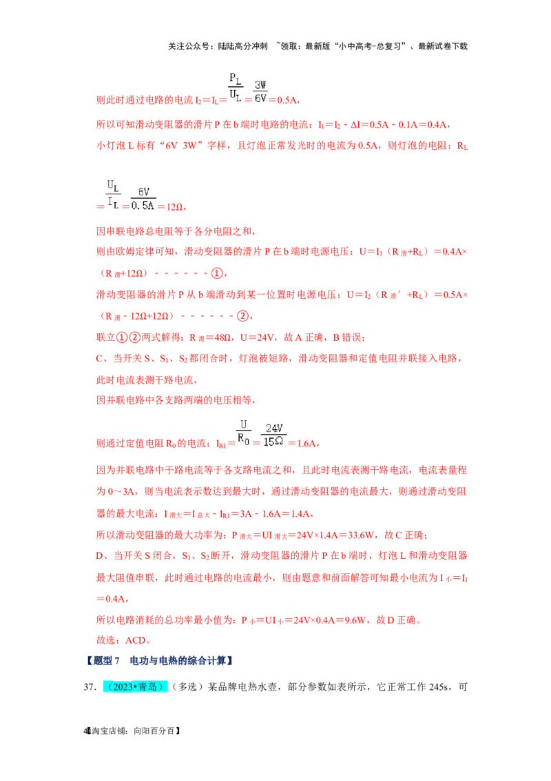 挑战06多选题（压强浮力及电学综合38题）（解析版）_02中考总复习（2026版更新中）_04-物理-中考总复习_2024年中考复习资料_专项复习资料_❤备战2024年中考物理真题《压轴挑战》分类汇编