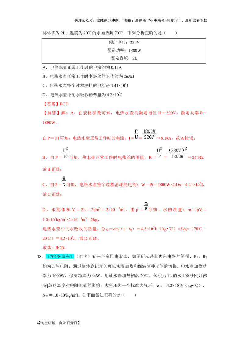 挑战06多选题（压强浮力及电学综合38题）（解析版）_02中考总复习（2026版更新中）_04-物理-中考总复习_2024年中考复习资料_专项复习资料_❤备战2024年中考物理真题《压轴挑战》分类汇编