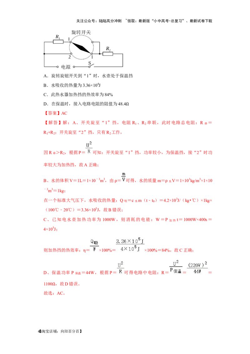 挑战06多选题（压强浮力及电学综合38题）（解析版）_02中考总复习（2026版更新中）_04-物理-中考总复习_2024年中考复习资料_专项复习资料_❤备战2024年中考物理真题《压轴挑战》分类汇编