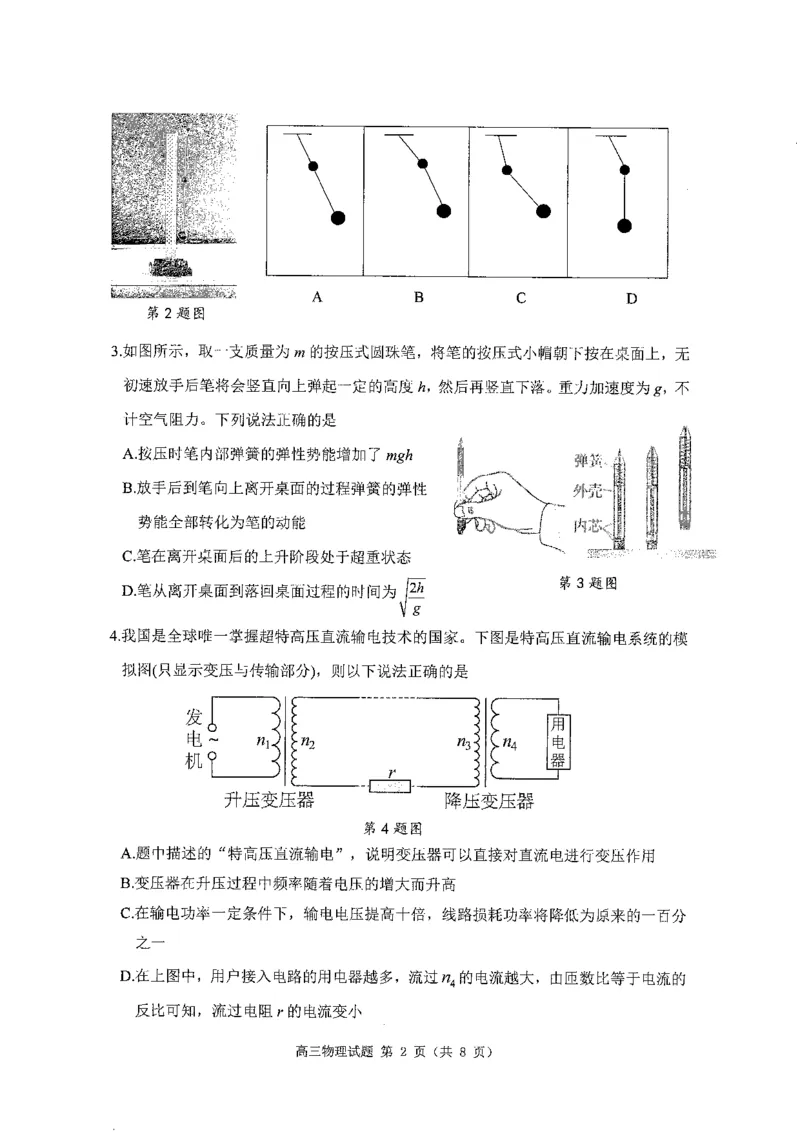 广东省汕尾市2023届高三学生调研考试物理试题1.9_4.2025物理总复习_2023年新高复习资料_3物理高考模拟题_新高考_2023届广州大湾区普通高中毕业班第一次联合模拟考试物理