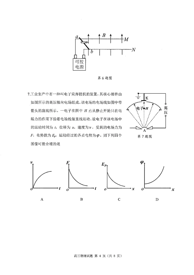 广东省汕尾市2023届高三学生调研考试物理试题1.9_4.2025物理总复习_2023年新高复习资料_3物理高考模拟题_新高考_2023届广州大湾区普通高中毕业班第一次联合模拟考试物理