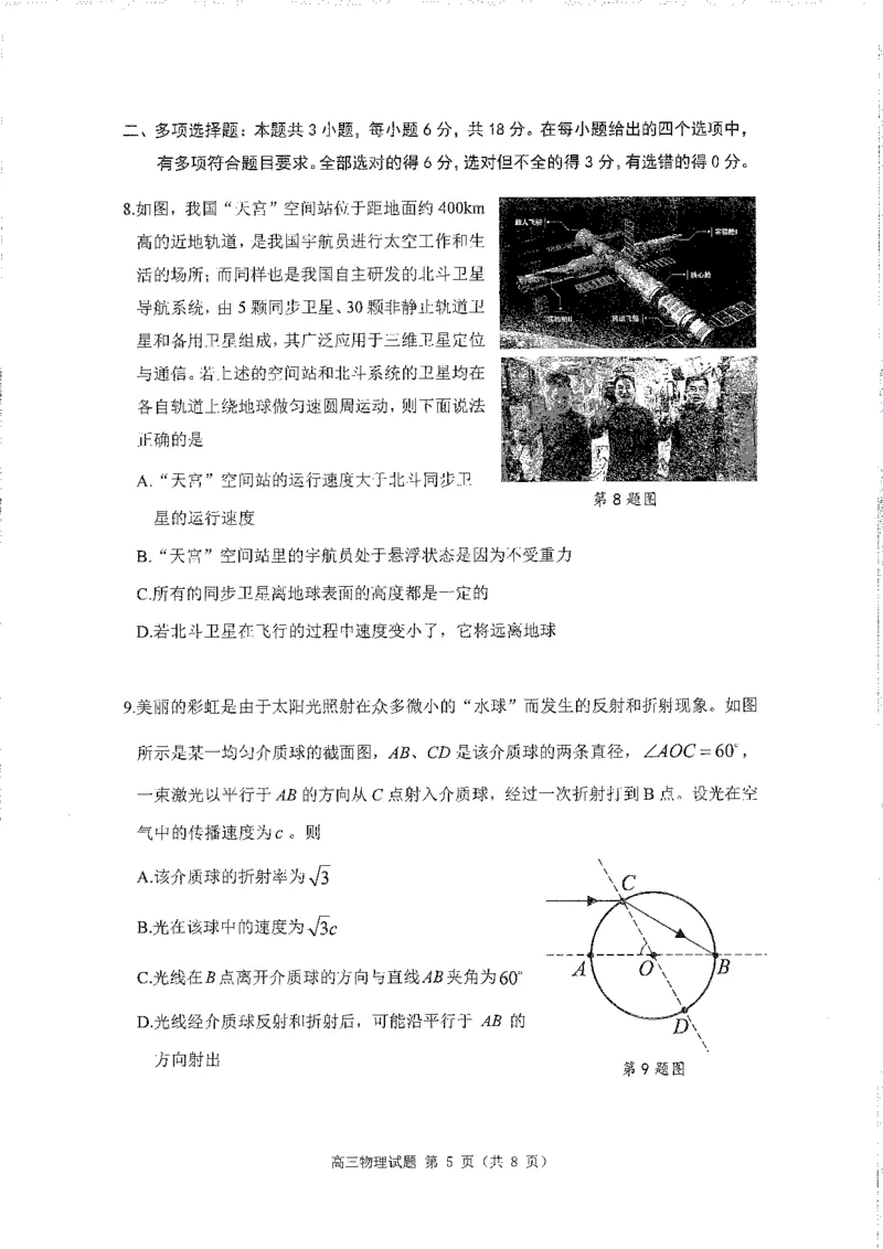 广东省汕尾市2023届高三学生调研考试物理试题1.9_4.2025物理总复习_2023年新高复习资料_3物理高考模拟题_新高考_2023届广州大湾区普通高中毕业班第一次联合模拟考试物理