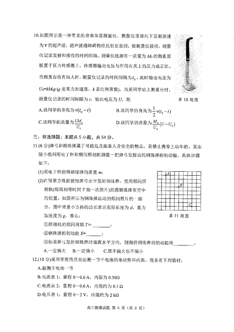 广东省汕尾市2023届高三学生调研考试物理试题1.9_4.2025物理总复习_2023年新高复习资料_3物理高考模拟题_新高考_2023届广州大湾区普通高中毕业班第一次联合模拟考试物理
