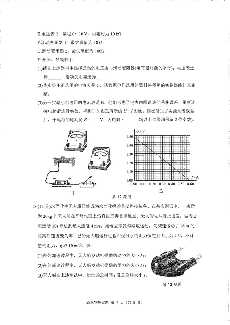 广东省汕尾市2023届高三学生调研考试物理试题1.9_4.2025物理总复习_2023年新高复习资料_3物理高考模拟题_新高考_2023届广州大湾区普通高中毕业班第一次联合模拟考试物理