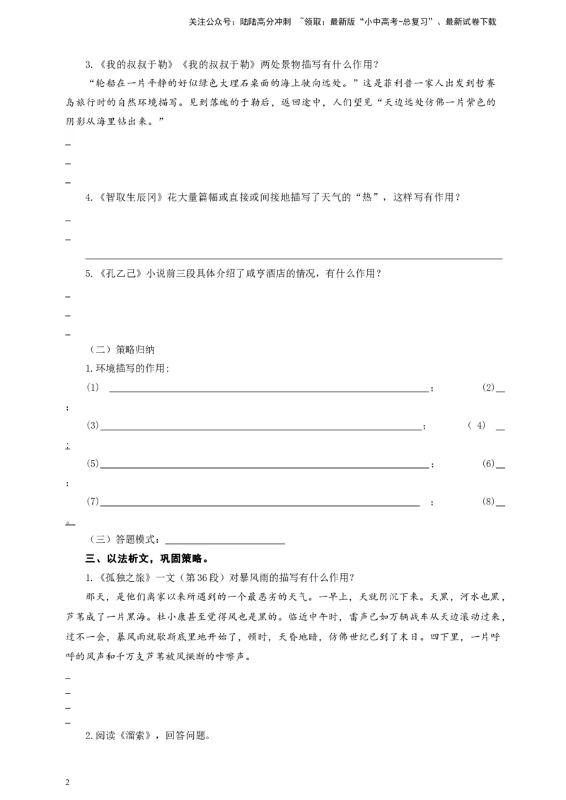 中考环境描写专题复习导学案_02中考总复习（2026版更新中）_01-语文-中考总复习_2025年中考资料_备考2025中考语文二轮专项复习课件+教案+导学案