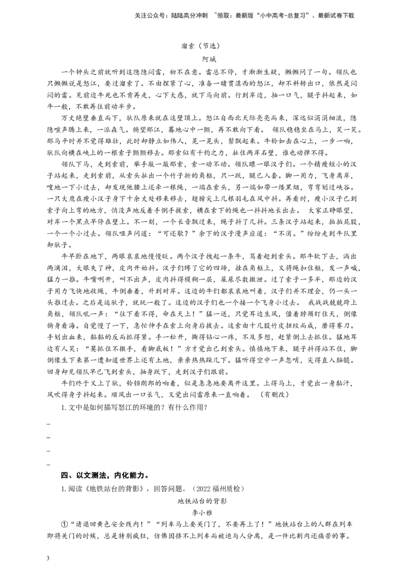 中考环境描写专题复习导学案_02中考总复习（2026版更新中）_01-语文-中考总复习_2025年中考资料_备考2025中考语文二轮专项复习课件+教案+导学案