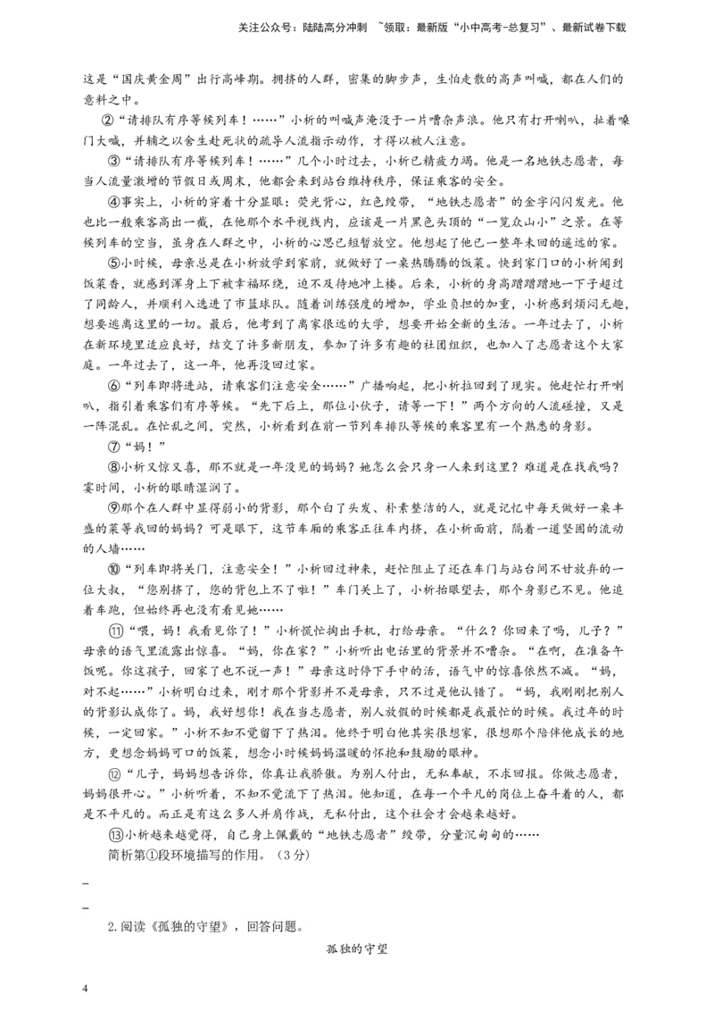 中考环境描写专题复习导学案_02中考总复习（2026版更新中）_01-语文-中考总复习_2025年中考资料_备考2025中考语文二轮专项复习课件+教案+导学案