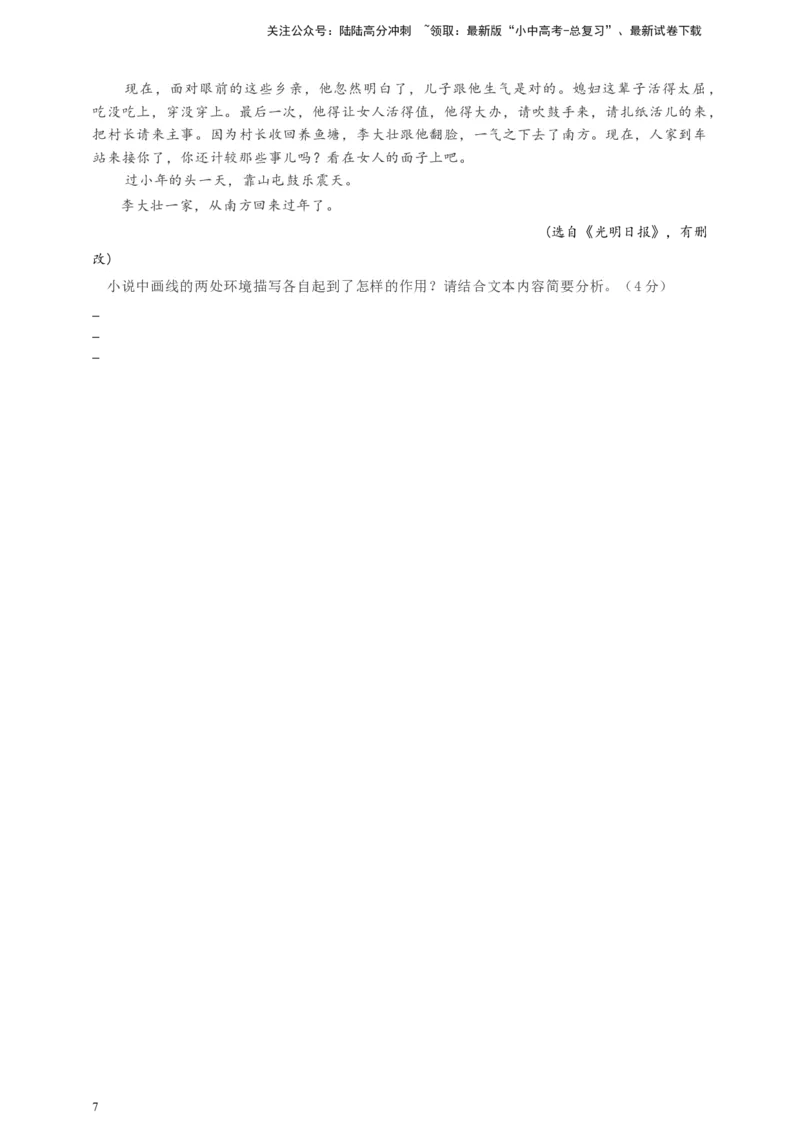 中考环境描写专题复习导学案_02中考总复习（2026版更新中）_01-语文-中考总复习_2025年中考资料_备考2025中考语文二轮专项复习课件+教案+导学案