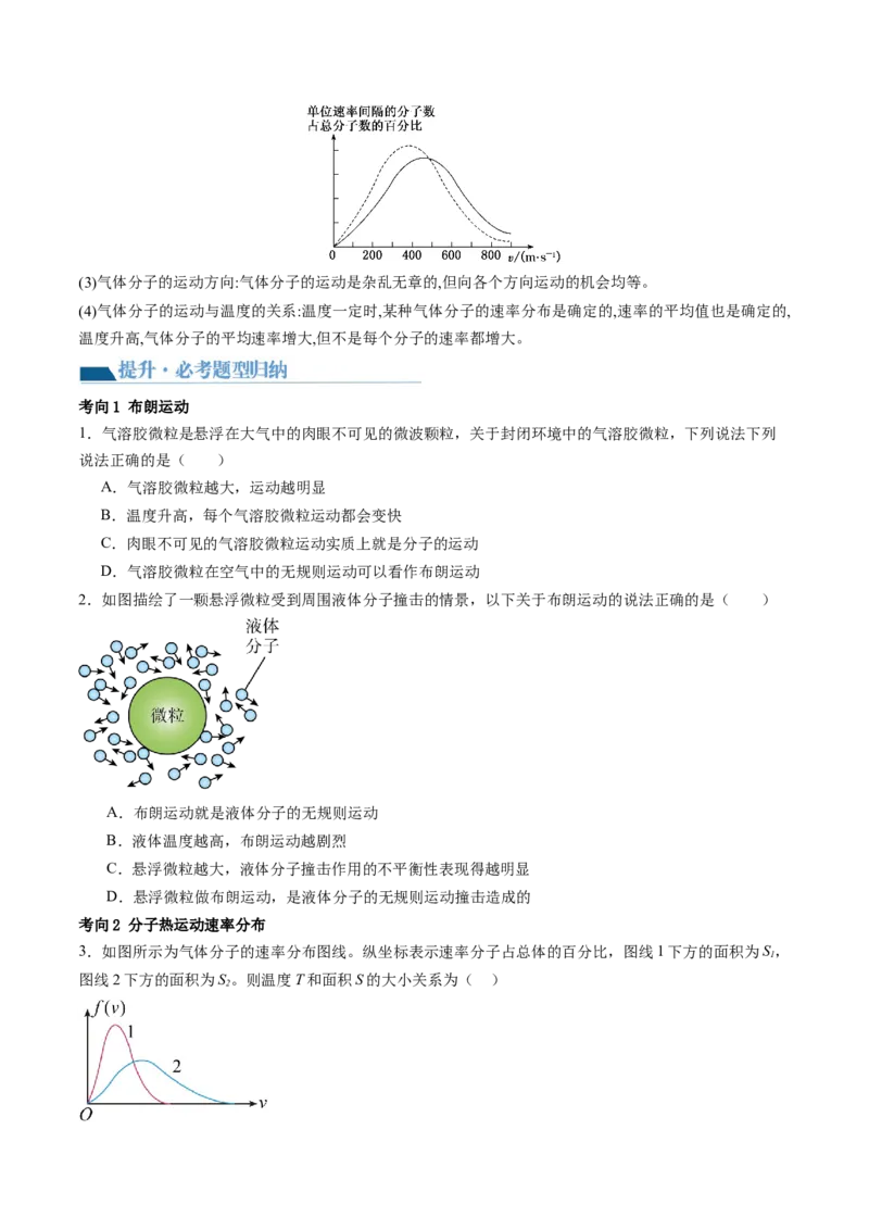 第66讲分子动理论内能（讲义）（原卷版）_4.2025物理总复习_2024年新高考资料_1.2024一轮复习_2024年高考物理一轮复习讲练测（新教材新高考）_第66讲分子动理论内能（讲义）