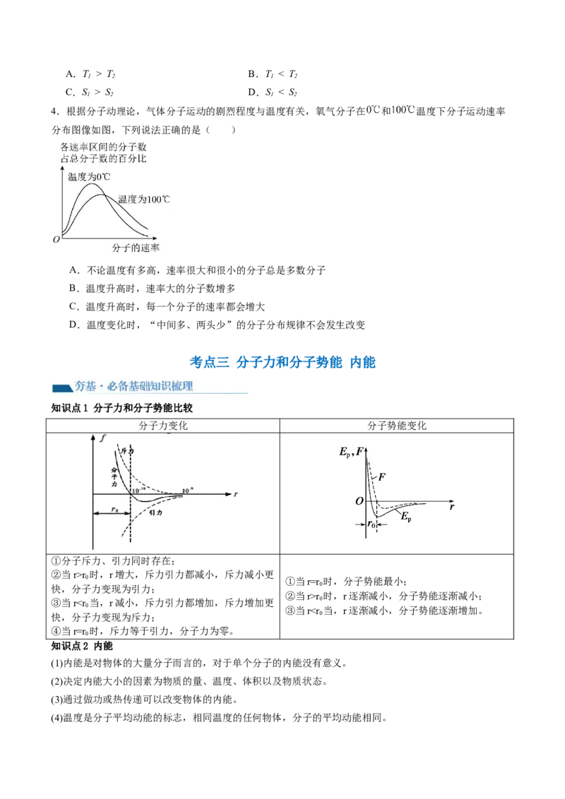 第66讲分子动理论内能（讲义）（原卷版）_4.2025物理总复习_2024年新高考资料_1.2024一轮复习_2024年高考物理一轮复习讲练测（新教材新高考）_第66讲分子动理论内能（讲义）