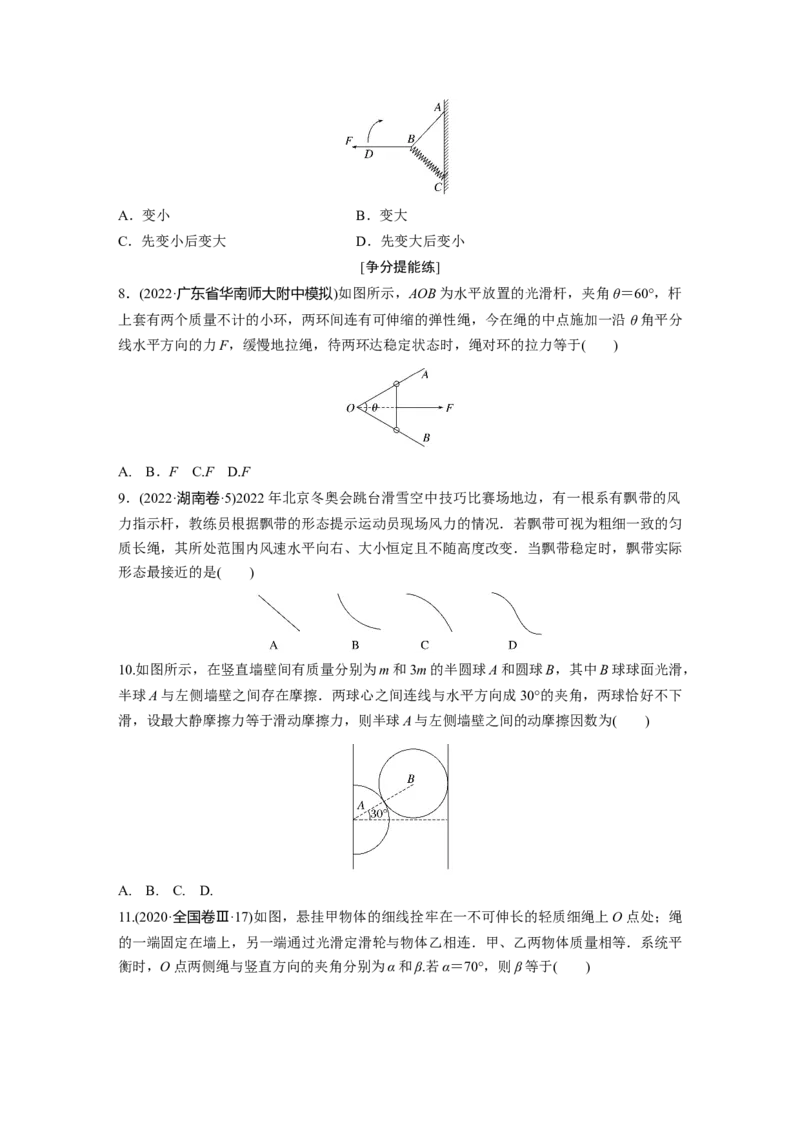 第一篇专题1第1讲　力与物体的平衡_4.2025物理总复习_2023年新高复习资料_二轮复习_2023年高考物理二轮复习讲义+课件（新高考版）_2023年高考物理二轮复习讲义（新高考版）_学生版