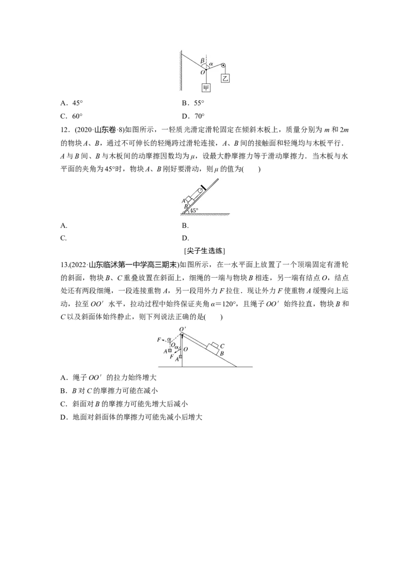 第一篇专题1第1讲　力与物体的平衡_4.2025物理总复习_2023年新高复习资料_二轮复习_2023年高考物理二轮复习讲义+课件（新高考版）_2023年高考物理二轮复习讲义（新高考版）_学生版