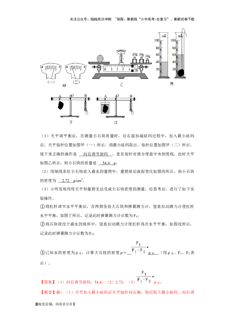 挑战14实验探究题（力学综合38题）（解析版）_02中考总复习（2026版更新中）_04-物理-中考总复习_2024年中考复习资料_专项复习资料_❤备战2024年中考物理真题《压轴挑战》分类汇编