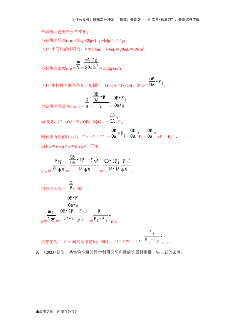 挑战14实验探究题（力学综合38题）（解析版）_02中考总复习（2026版更新中）_04-物理-中考总复习_2024年中考复习资料_专项复习资料_❤备战2024年中考物理真题《压轴挑战》分类汇编