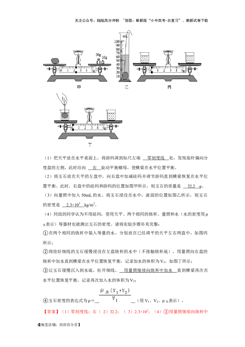 挑战14实验探究题（力学综合38题）（解析版）_02中考总复习（2026版更新中）_04-物理-中考总复习_2024年中考复习资料_专项复习资料_❤备战2024年中考物理真题《压轴挑战》分类汇编
