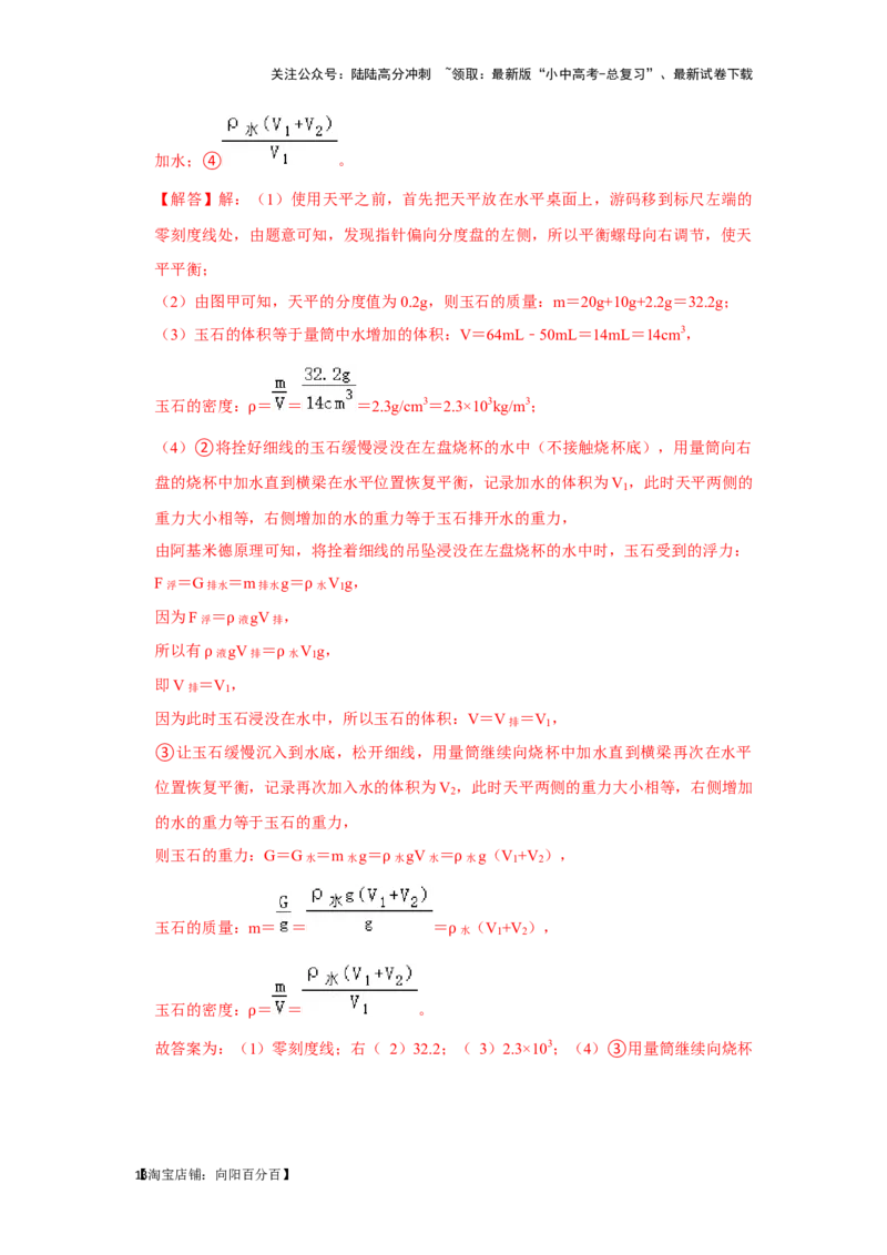 挑战14实验探究题（力学综合38题）（解析版）_02中考总复习（2026版更新中）_04-物理-中考总复习_2024年中考复习资料_专项复习资料_❤备战2024年中考物理真题《压轴挑战》分类汇编