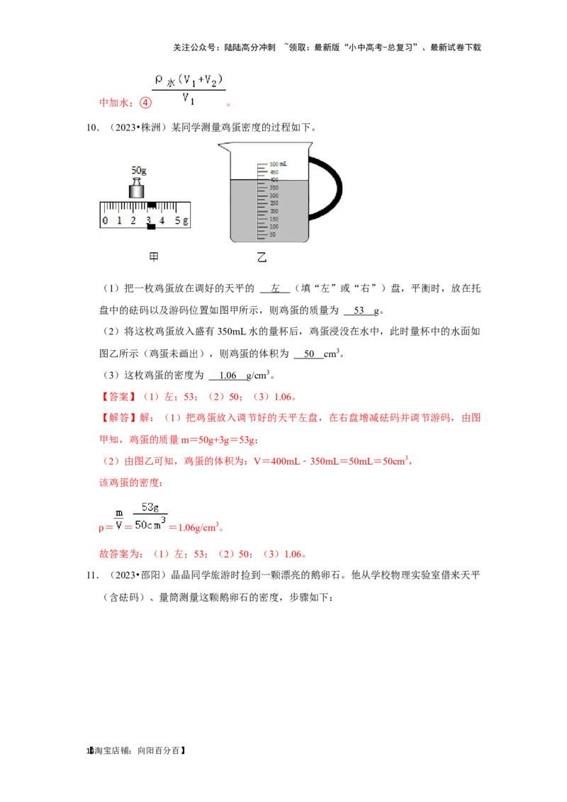 挑战14实验探究题（力学综合38题）（解析版）_02中考总复习（2026版更新中）_04-物理-中考总复习_2024年中考复习资料_专项复习资料_❤备战2024年中考物理真题《压轴挑战》分类汇编