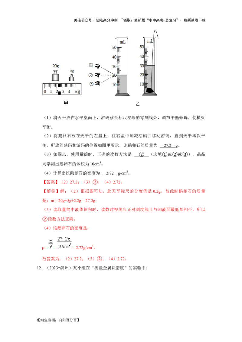 挑战14实验探究题（力学综合38题）（解析版）_02中考总复习（2026版更新中）_04-物理-中考总复习_2024年中考复习资料_专项复习资料_❤备战2024年中考物理真题《压轴挑战》分类汇编