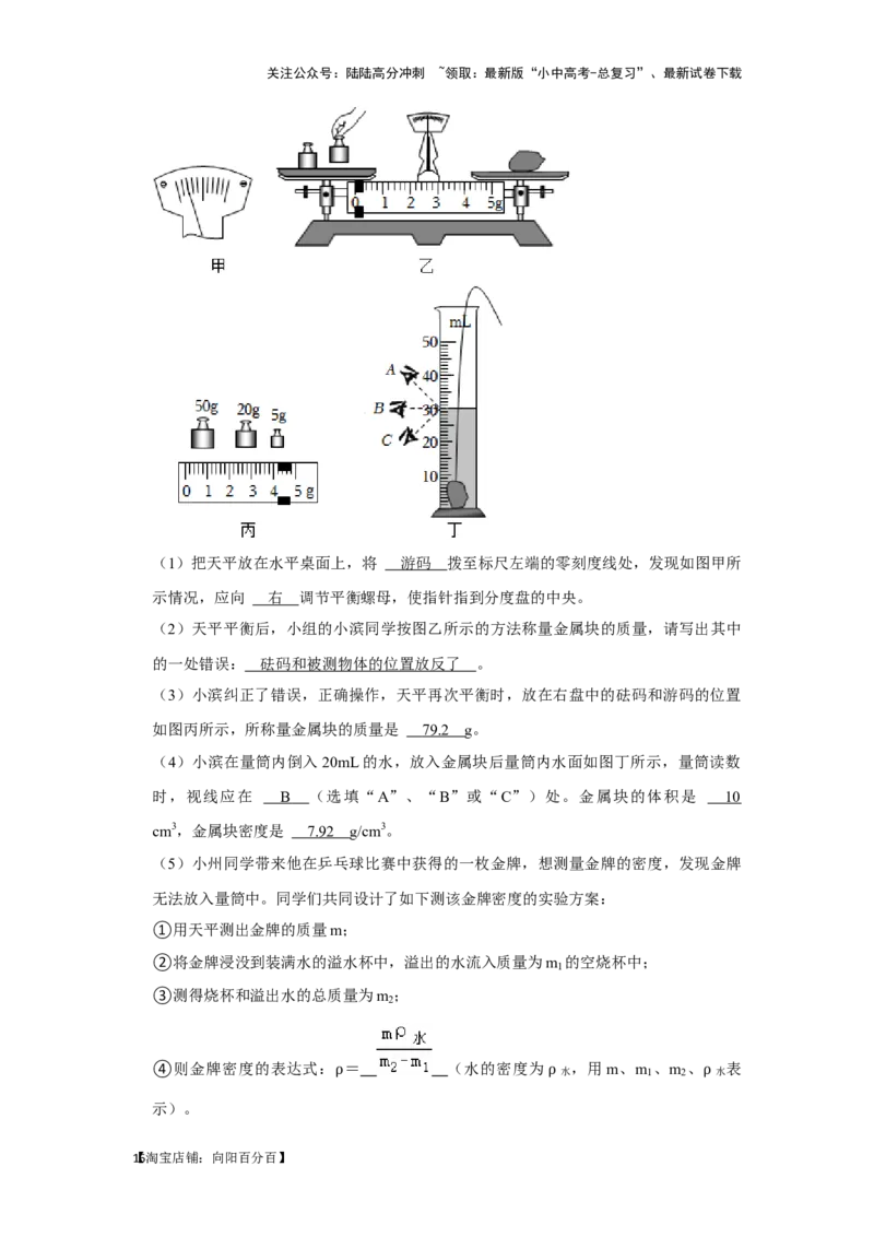 挑战14实验探究题（力学综合38题）（解析版）_02中考总复习（2026版更新中）_04-物理-中考总复习_2024年中考复习资料_专项复习资料_❤备战2024年中考物理真题《压轴挑战》分类汇编