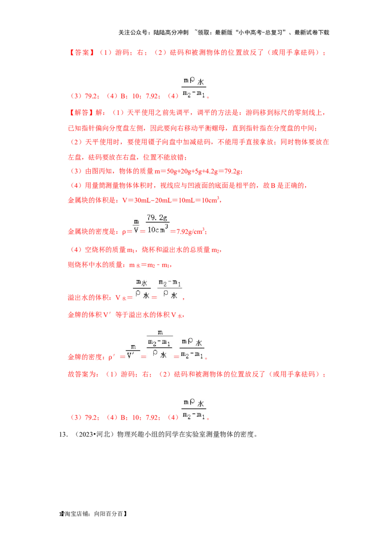 挑战14实验探究题（力学综合38题）（解析版）_02中考总复习（2026版更新中）_04-物理-中考总复习_2024年中考复习资料_专项复习资料_❤备战2024年中考物理真题《压轴挑战》分类汇编