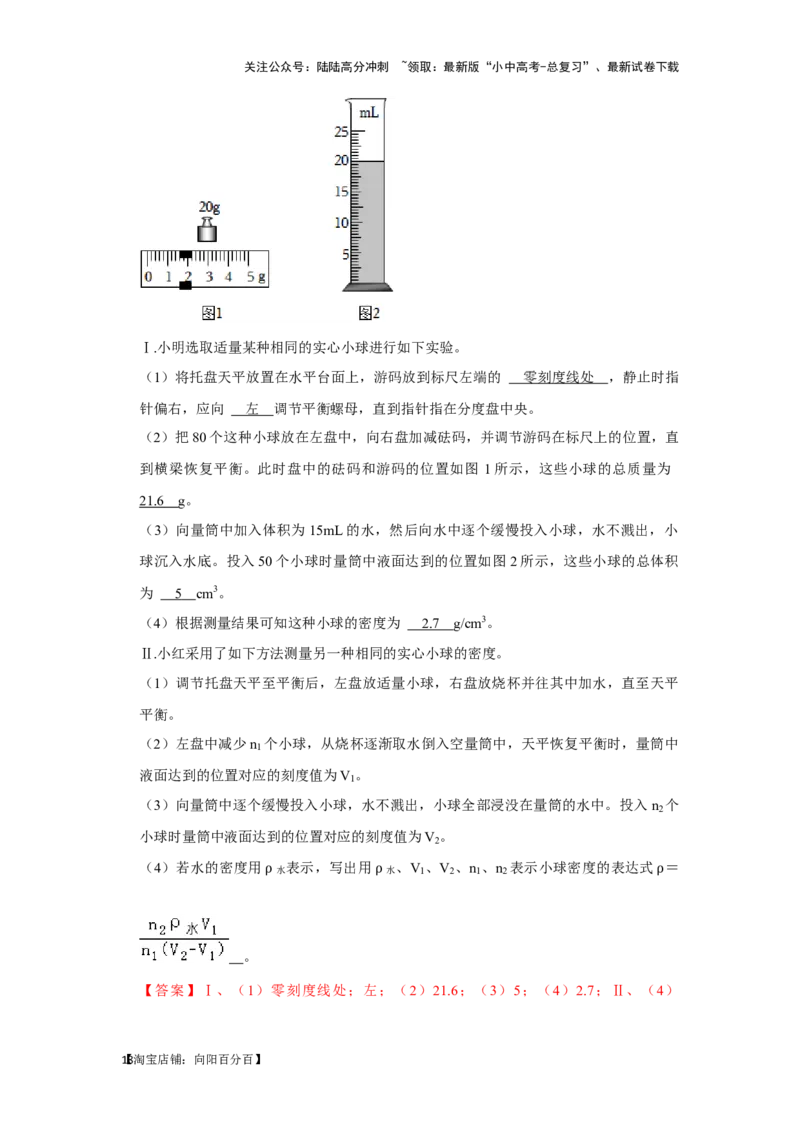挑战14实验探究题（力学综合38题）（解析版）_02中考总复习（2026版更新中）_04-物理-中考总复习_2024年中考复习资料_专项复习资料_❤备战2024年中考物理真题《压轴挑战》分类汇编