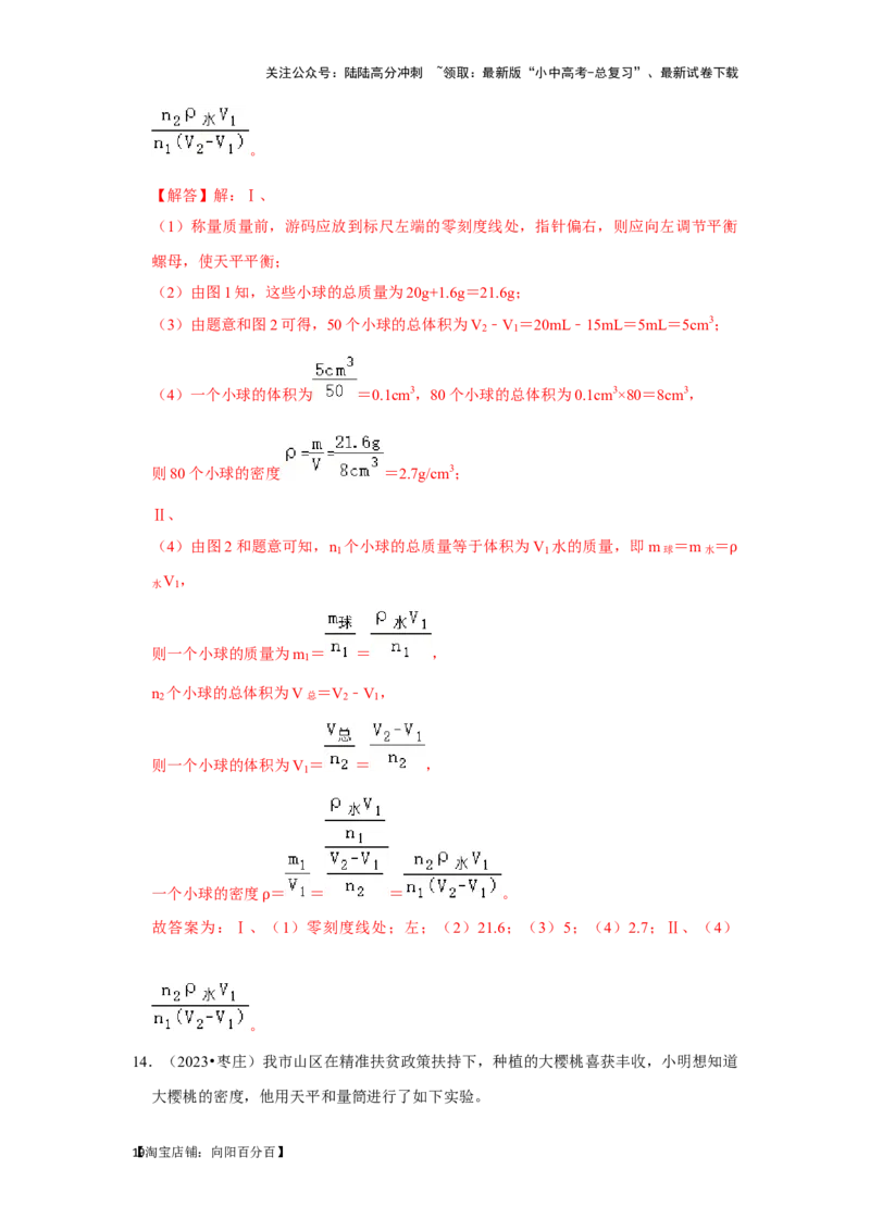 挑战14实验探究题（力学综合38题）（解析版）_02中考总复习（2026版更新中）_04-物理-中考总复习_2024年中考复习资料_专项复习资料_❤备战2024年中考物理真题《压轴挑战》分类汇编