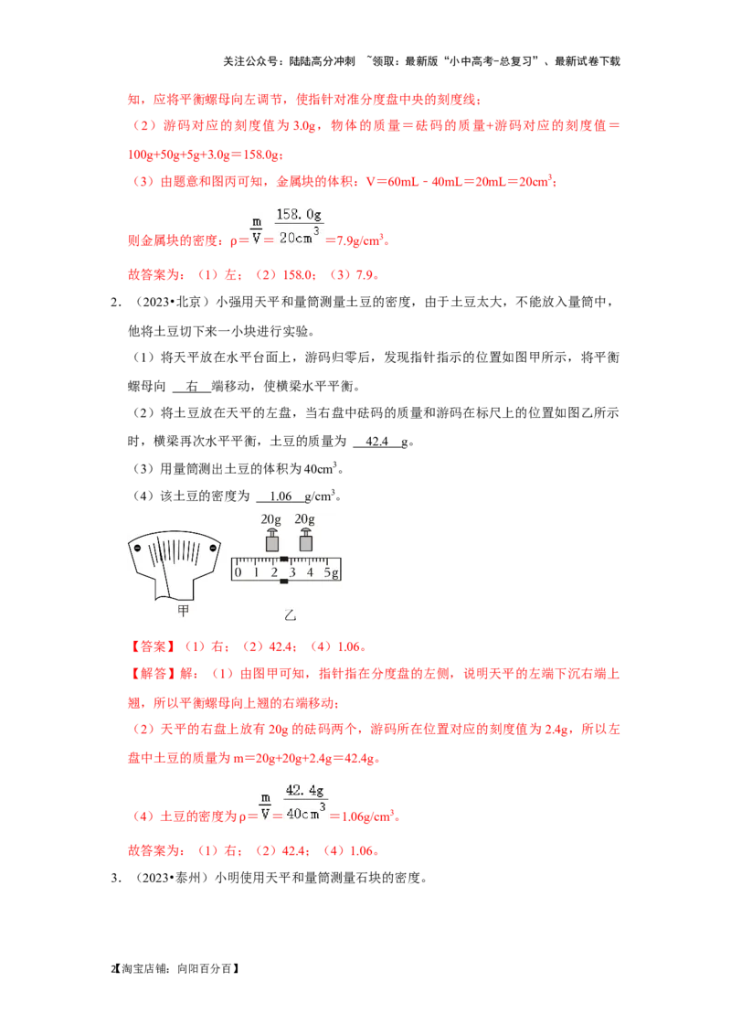 挑战14实验探究题（力学综合38题）（解析版）_02中考总复习（2026版更新中）_04-物理-中考总复习_2024年中考复习资料_专项复习资料_❤备战2024年中考物理真题《压轴挑战》分类汇编