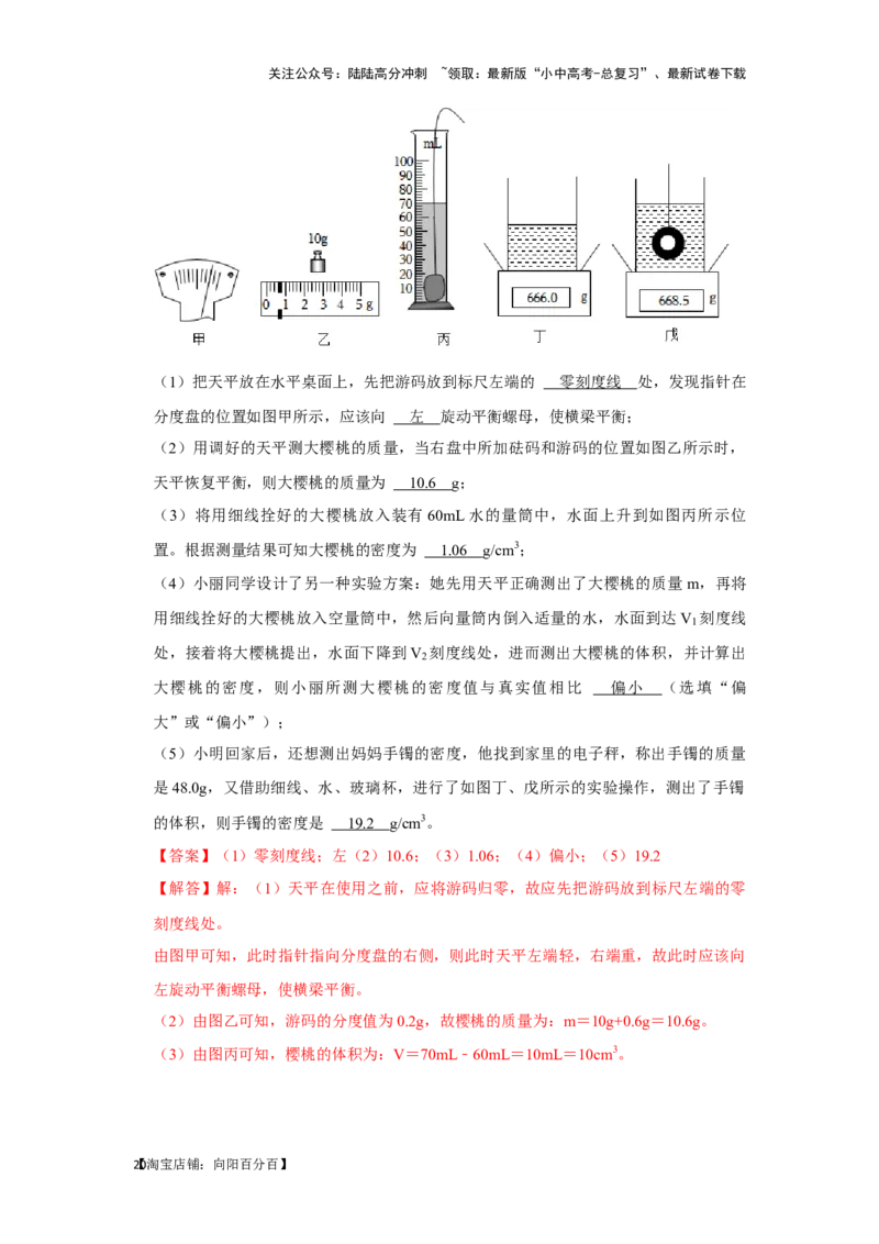 挑战14实验探究题（力学综合38题）（解析版）_02中考总复习（2026版更新中）_04-物理-中考总复习_2024年中考复习资料_专项复习资料_❤备战2024年中考物理真题《压轴挑战》分类汇编