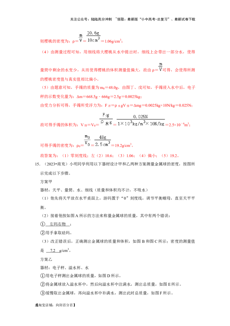 挑战14实验探究题（力学综合38题）（解析版）_02中考总复习（2026版更新中）_04-物理-中考总复习_2024年中考复习资料_专项复习资料_❤备战2024年中考物理真题《压轴挑战》分类汇编