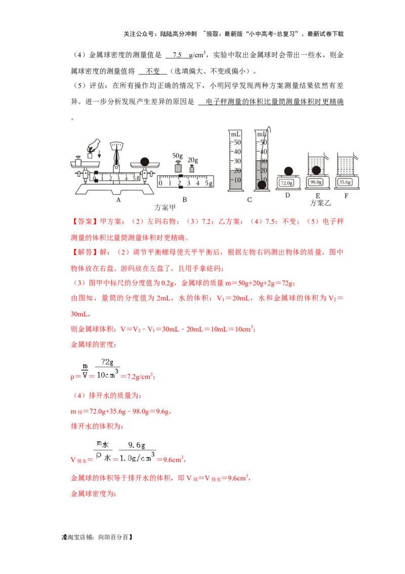 挑战14实验探究题（力学综合38题）（解析版）_02中考总复习（2026版更新中）_04-物理-中考总复习_2024年中考复习资料_专项复习资料_❤备战2024年中考物理真题《压轴挑战》分类汇编