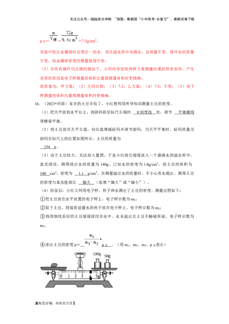 挑战14实验探究题（力学综合38题）（解析版）_02中考总复习（2026版更新中）_04-物理-中考总复习_2024年中考复习资料_专项复习资料_❤备战2024年中考物理真题《压轴挑战》分类汇编
