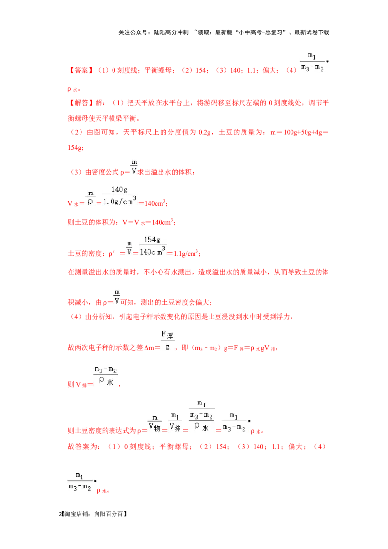 挑战14实验探究题（力学综合38题）（解析版）_02中考总复习（2026版更新中）_04-物理-中考总复习_2024年中考复习资料_专项复习资料_❤备战2024年中考物理真题《压轴挑战》分类汇编