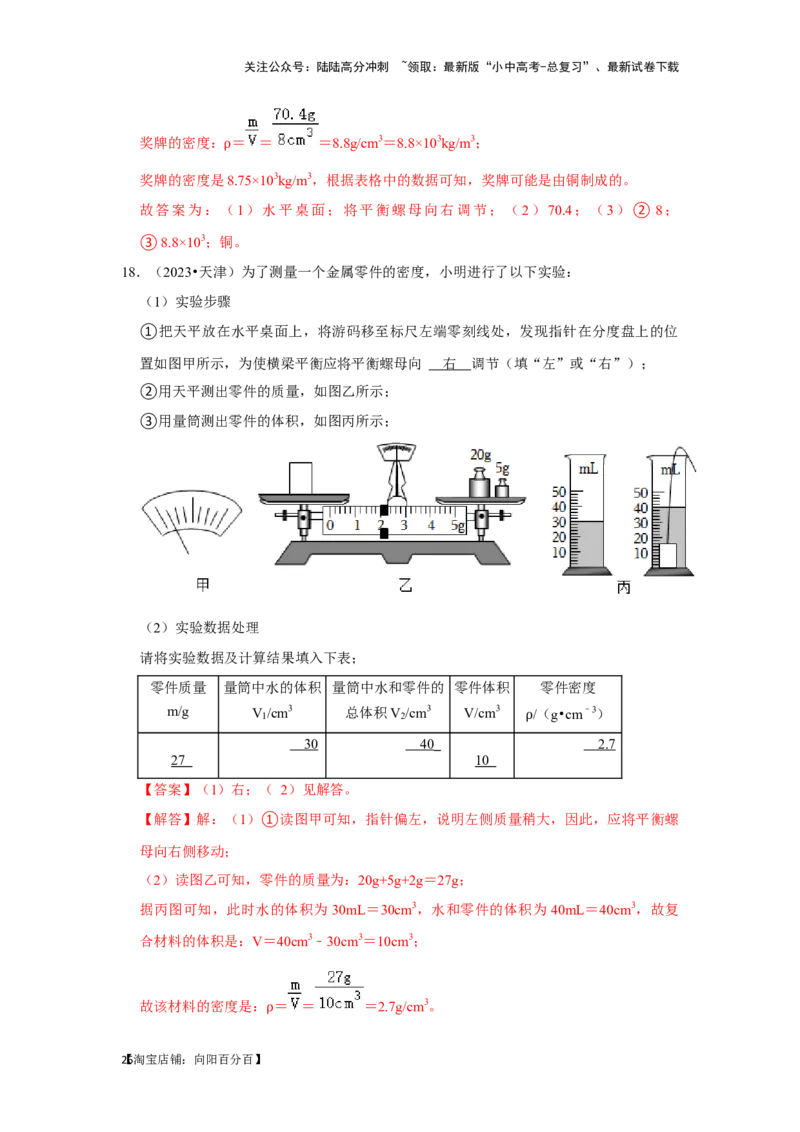 挑战14实验探究题（力学综合38题）（解析版）_02中考总复习（2026版更新中）_04-物理-中考总复习_2024年中考复习资料_专项复习资料_❤备战2024年中考物理真题《压轴挑战》分类汇编