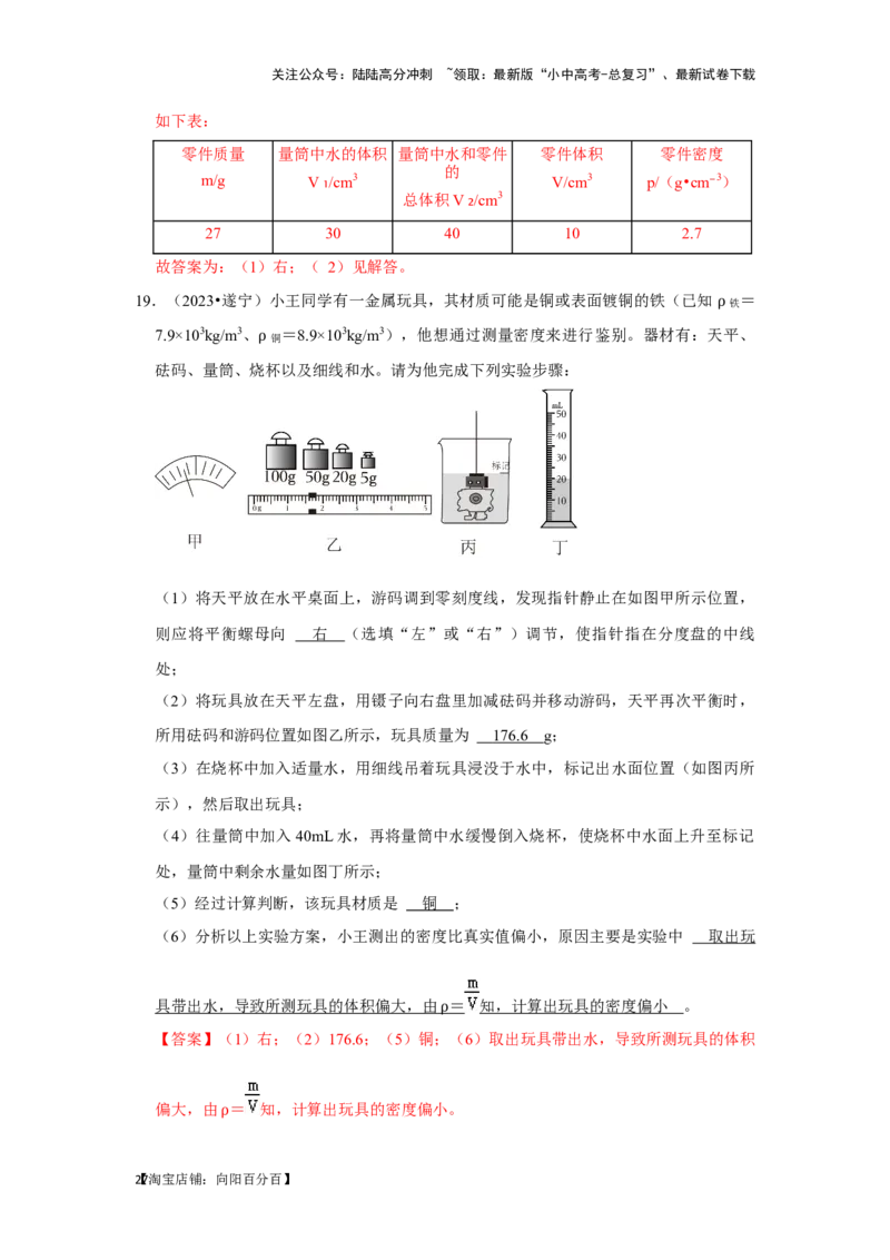 挑战14实验探究题（力学综合38题）（解析版）_02中考总复习（2026版更新中）_04-物理-中考总复习_2024年中考复习资料_专项复习资料_❤备战2024年中考物理真题《压轴挑战》分类汇编