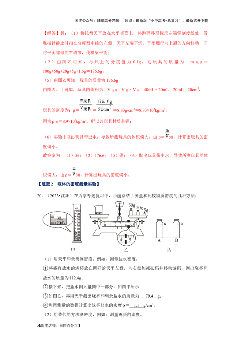 挑战14实验探究题（力学综合38题）（解析版）_02中考总复习（2026版更新中）_04-物理-中考总复习_2024年中考复习资料_专项复习资料_❤备战2024年中考物理真题《压轴挑战》分类汇编
