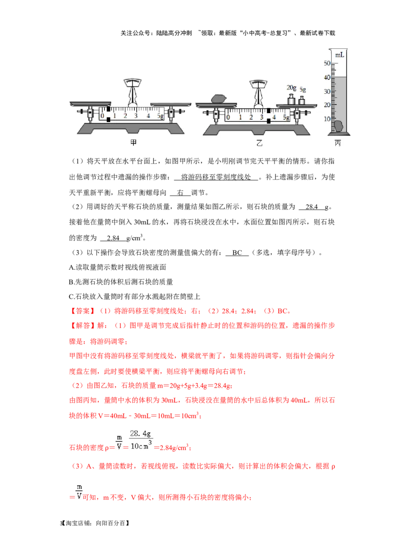 挑战14实验探究题（力学综合38题）（解析版）_02中考总复习（2026版更新中）_04-物理-中考总复习_2024年中考复习资料_专项复习资料_❤备战2024年中考物理真题《压轴挑战》分类汇编