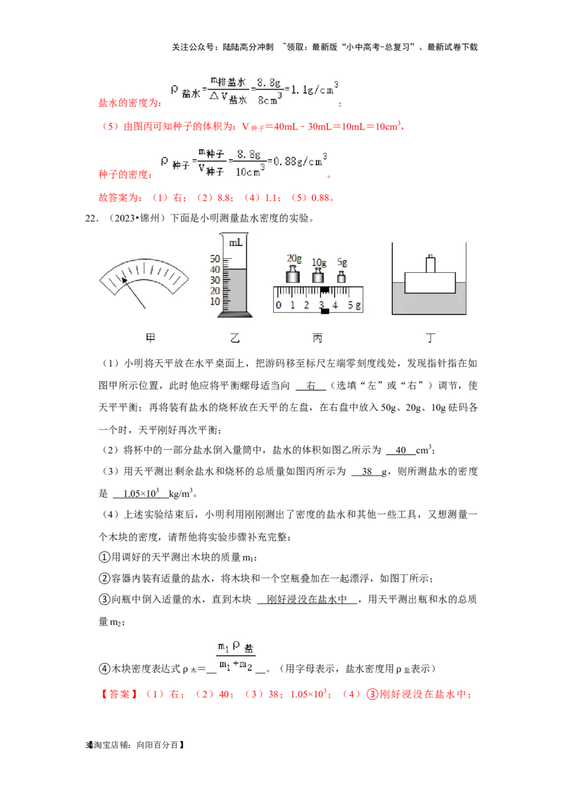 挑战14实验探究题（力学综合38题）（解析版）_02中考总复习（2026版更新中）_04-物理-中考总复习_2024年中考复习资料_专项复习资料_❤备战2024年中考物理真题《压轴挑战》分类汇编