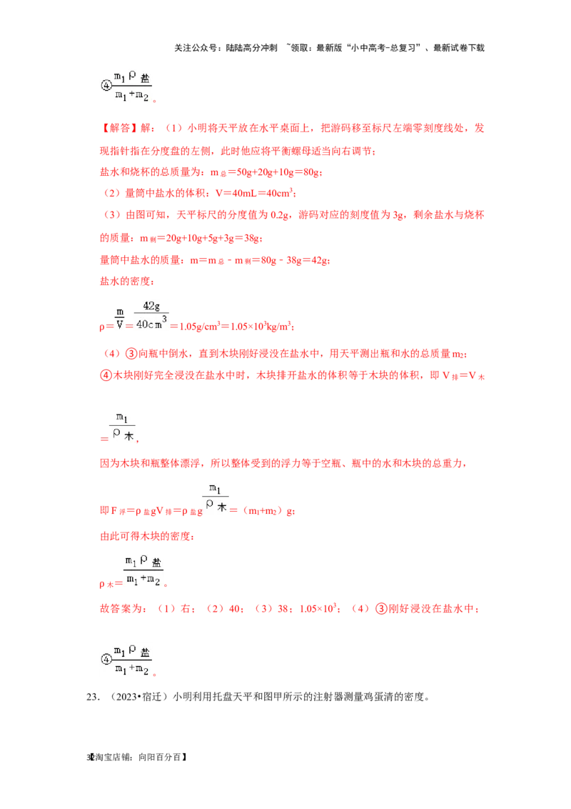 挑战14实验探究题（力学综合38题）（解析版）_02中考总复习（2026版更新中）_04-物理-中考总复习_2024年中考复习资料_专项复习资料_❤备战2024年中考物理真题《压轴挑战》分类汇编