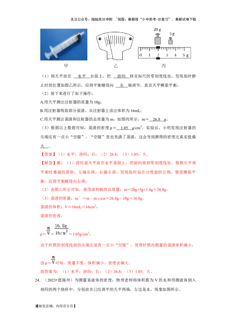 挑战14实验探究题（力学综合38题）（解析版）_02中考总复习（2026版更新中）_04-物理-中考总复习_2024年中考复习资料_专项复习资料_❤备战2024年中考物理真题《压轴挑战》分类汇编