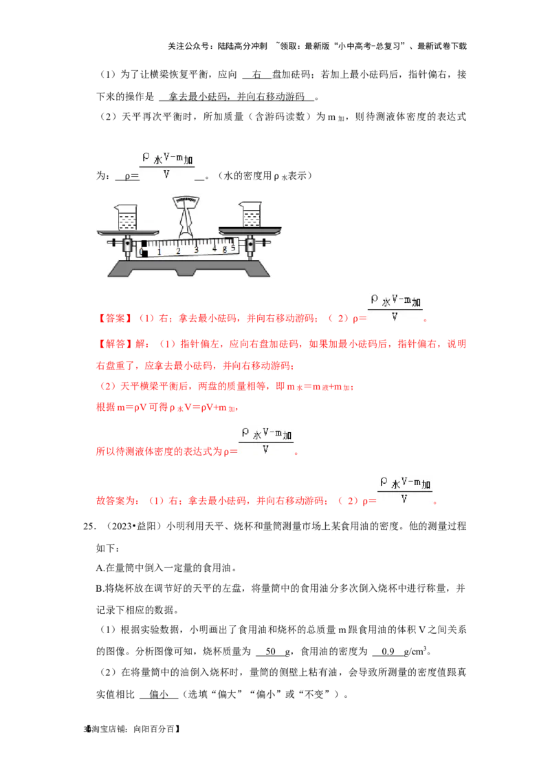 挑战14实验探究题（力学综合38题）（解析版）_02中考总复习（2026版更新中）_04-物理-中考总复习_2024年中考复习资料_专项复习资料_❤备战2024年中考物理真题《压轴挑战》分类汇编