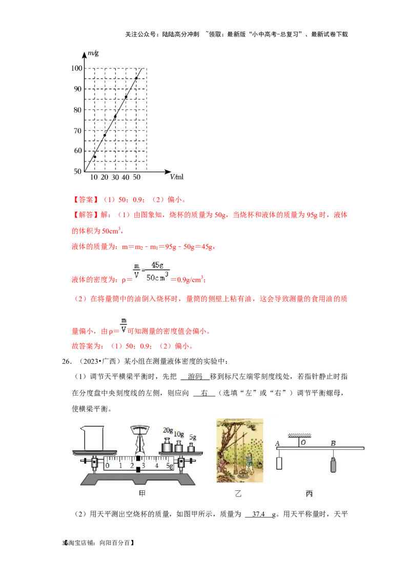 挑战14实验探究题（力学综合38题）（解析版）_02中考总复习（2026版更新中）_04-物理-中考总复习_2024年中考复习资料_专项复习资料_❤备战2024年中考物理真题《压轴挑战》分类汇编