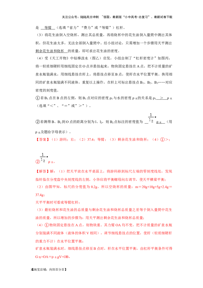 挑战14实验探究题（力学综合38题）（解析版）_02中考总复习（2026版更新中）_04-物理-中考总复习_2024年中考复习资料_专项复习资料_❤备战2024年中考物理真题《压轴挑战》分类汇编