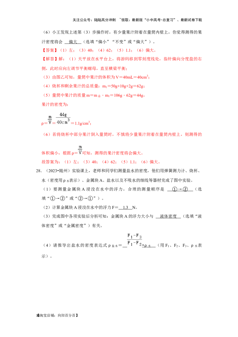 挑战14实验探究题（力学综合38题）（解析版）_02中考总复习（2026版更新中）_04-物理-中考总复习_2024年中考复习资料_专项复习资料_❤备战2024年中考物理真题《压轴挑战》分类汇编