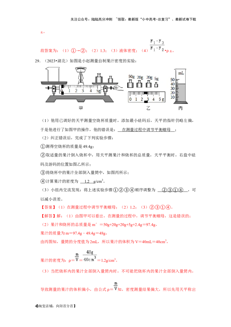 挑战14实验探究题（力学综合38题）（解析版）_02中考总复习（2026版更新中）_04-物理-中考总复习_2024年中考复习资料_专项复习资料_❤备战2024年中考物理真题《压轴挑战》分类汇编