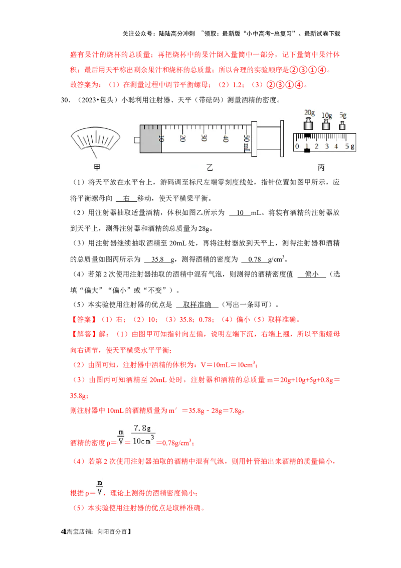 挑战14实验探究题（力学综合38题）（解析版）_02中考总复习（2026版更新中）_04-物理-中考总复习_2024年中考复习资料_专项复习资料_❤备战2024年中考物理真题《压轴挑战》分类汇编