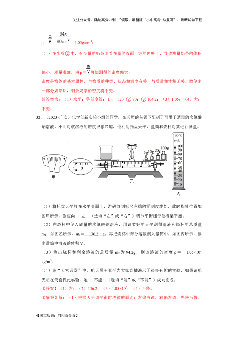 挑战14实验探究题（力学综合38题）（解析版）_02中考总复习（2026版更新中）_04-物理-中考总复习_2024年中考复习资料_专项复习资料_❤备战2024年中考物理真题《压轴挑战》分类汇编